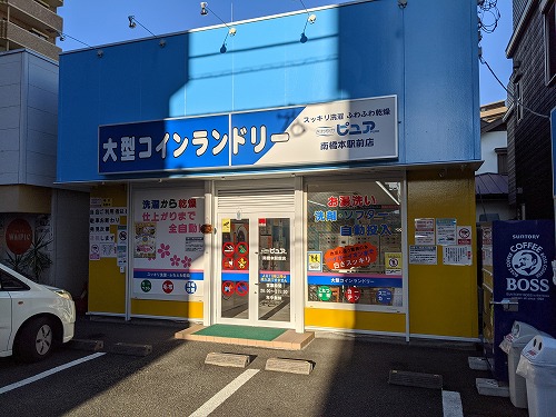 さわやかピュア南橋本駅前店